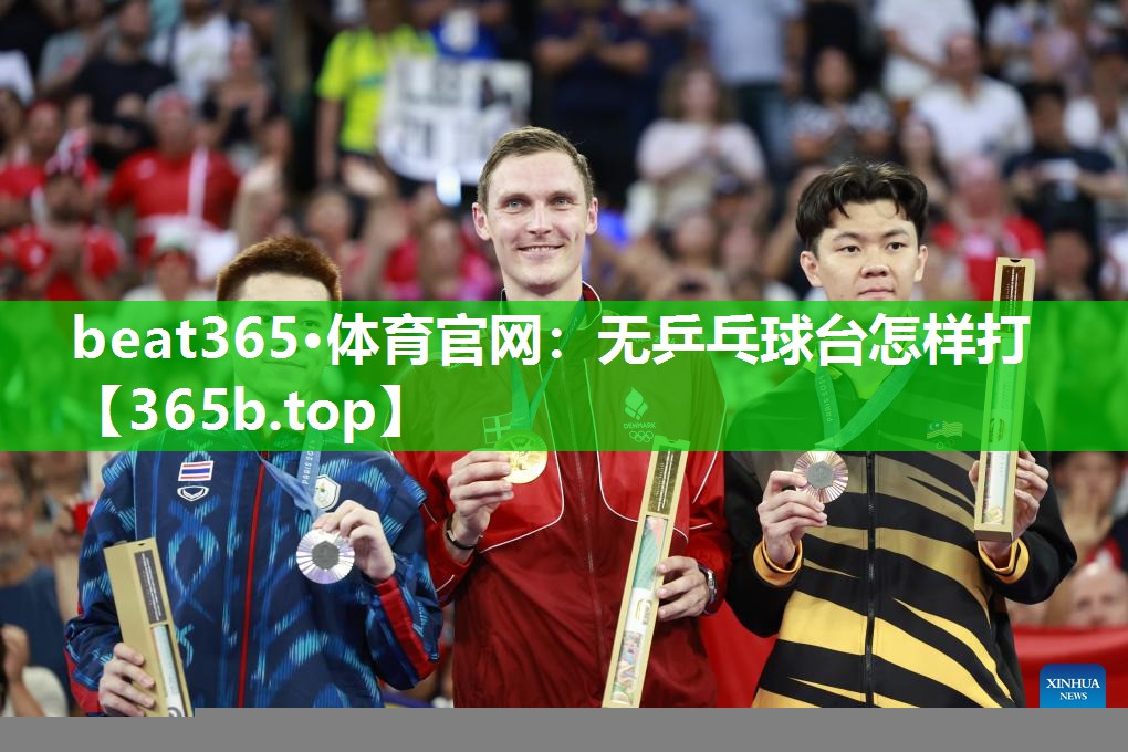 无乒乓球台怎样打 无乒乓球台怎样打